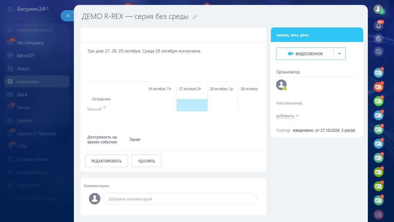 События и повторения — То же + исключения внутри серии