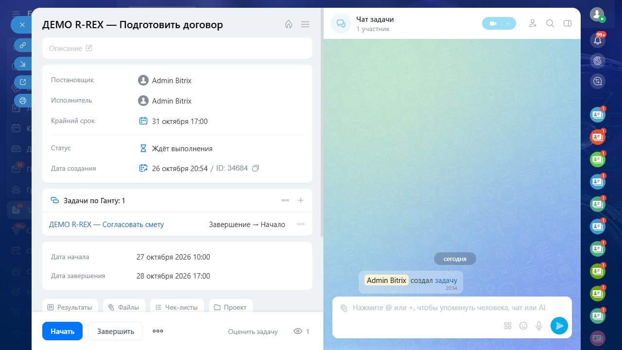 Подзадачи, зависимости, связи с CRM — Базовые связи; дополнительно — Гант