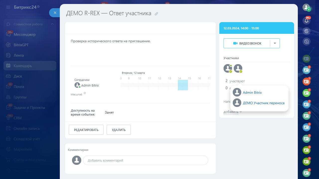 Организатор и ответы участников — Организатор и текущие ответы