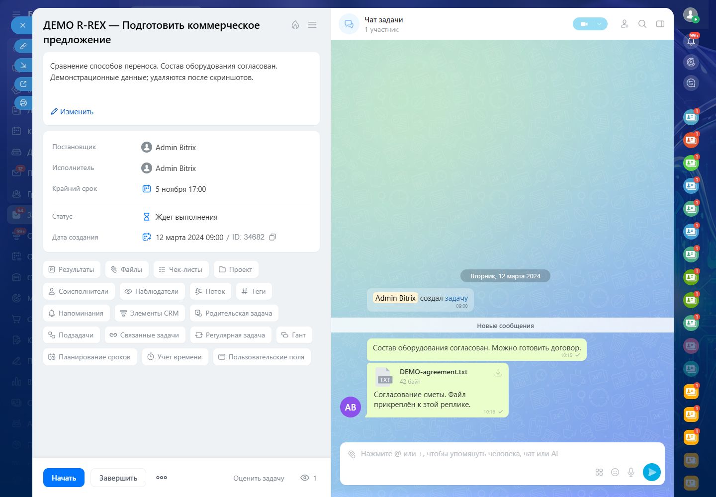 Задача целиком: поля, люди, чат, файлы, история — То же + исторические данные чата