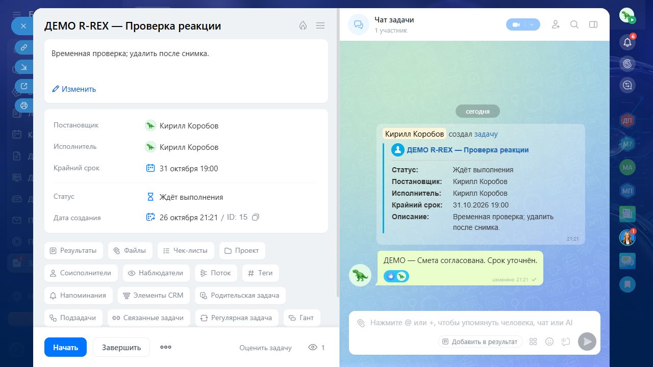 Реакции, прочтения, правки — Текст, реакция 👍 и отметка правки