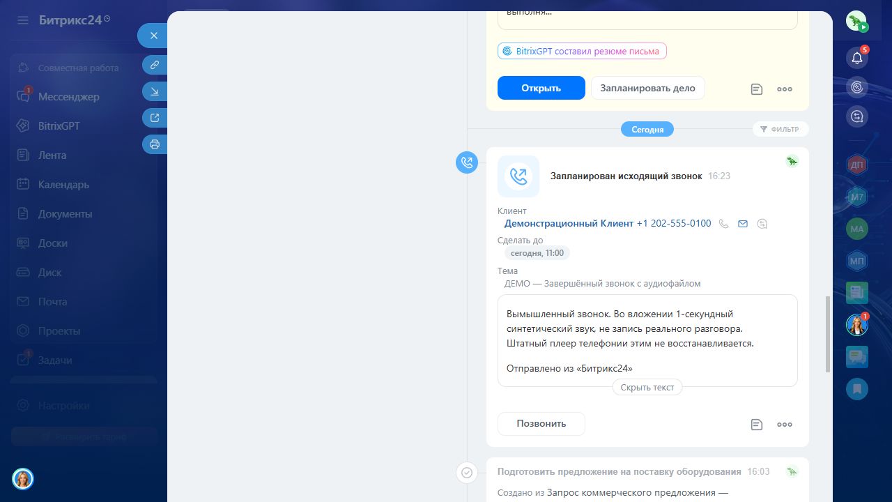 Сделка целиком: поля, вся лента, чат, документы — Карточка + выбранные дела и архивы