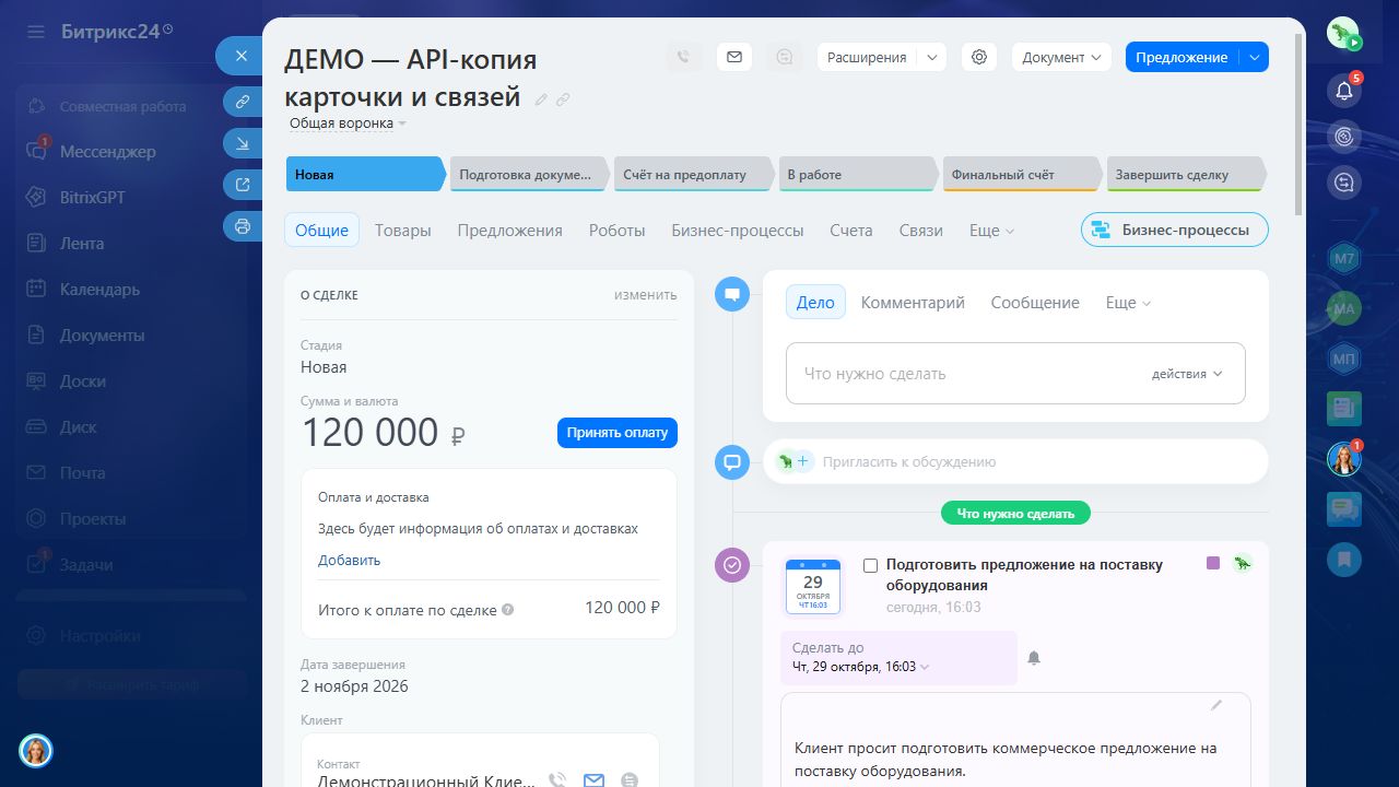 Контакты, компании, сделки — Карточки и связи по карте ID