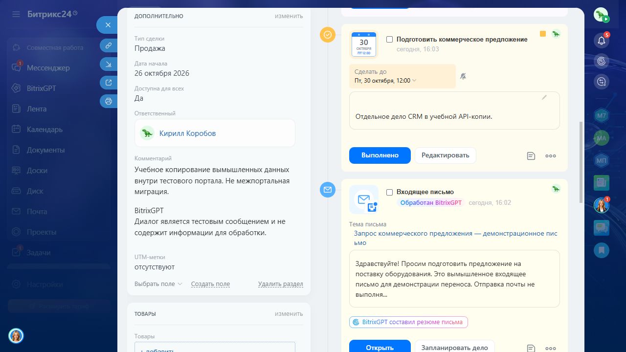 Входящие и исходящие письма — Тема и текст в деле CRM
