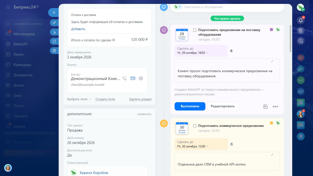 Сделка целиком: поля, вся лента, чат, документы — Карточка + выбранные дела и архивы