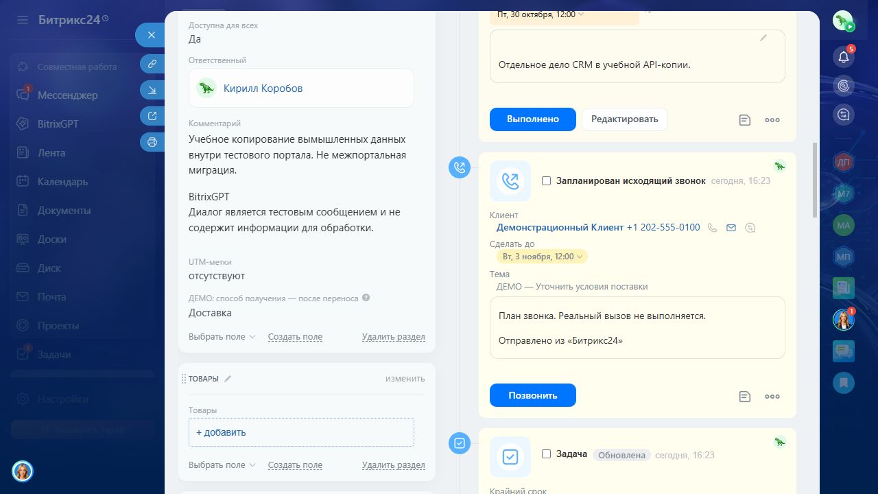 Пользовательские поля и списки — Поля и варианты списков сопоставлены