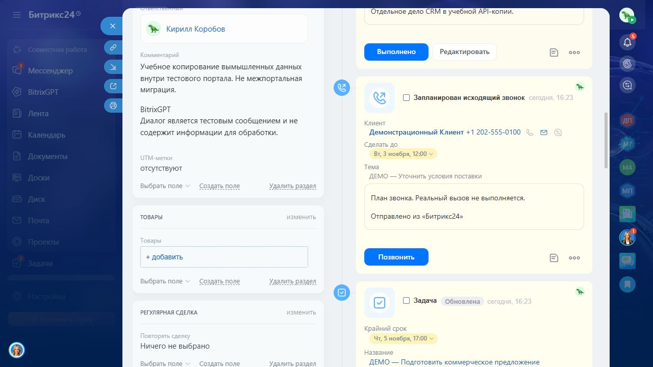 Запланированный звонок — Дело с клиентом, сроком и ответственным