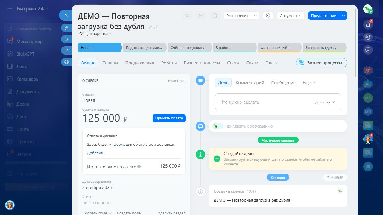 Повторная загрузка и запуск — Догрузка по карте старых и новых ID