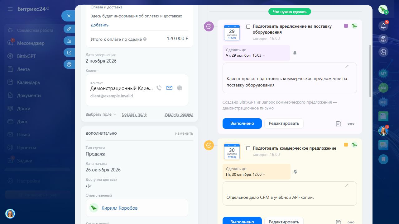 Дело CRM: напоминание или встреча — Текст, срок, ответственный и статус