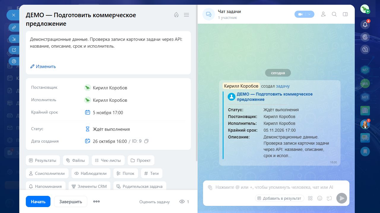 Карточка задачи — Поля и текущий статус