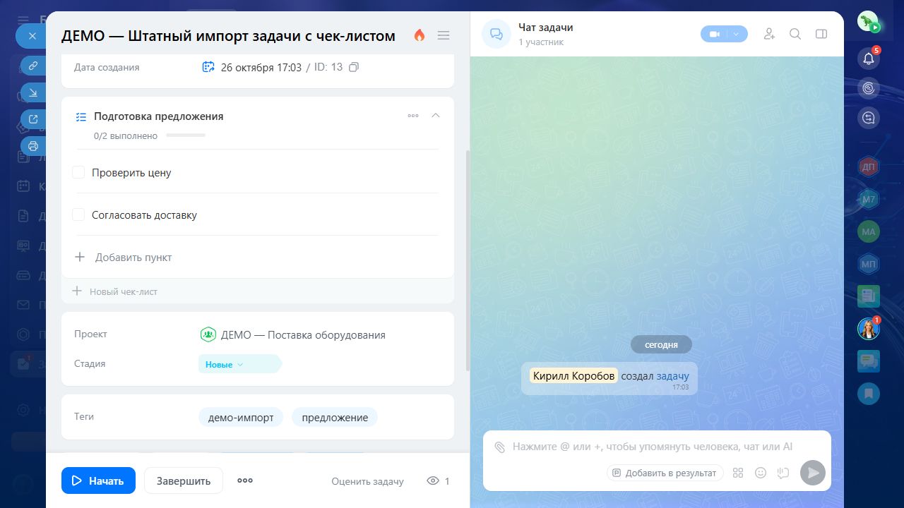 Чек-листы, результаты, время — Пункты и плановое время