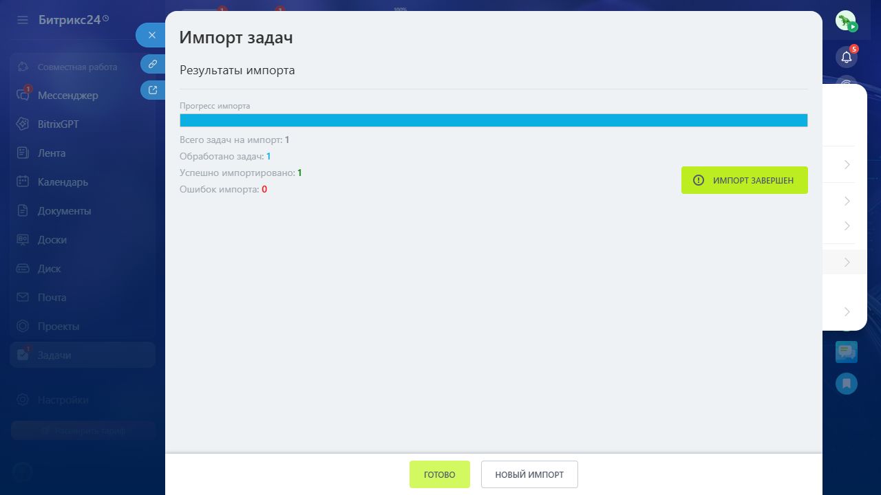 Карточка задачи — Поля из CSV