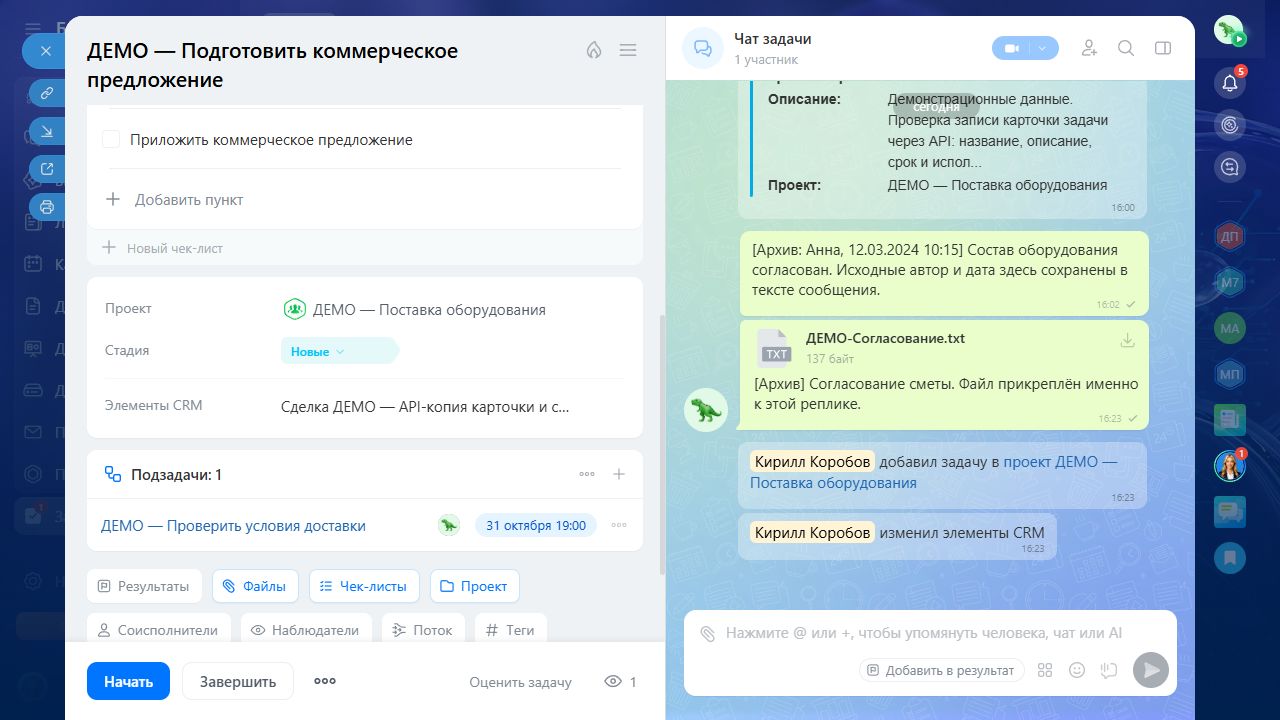Подзадачи, зависимости, связи с CRM — Родитель, подзадачи и сделка